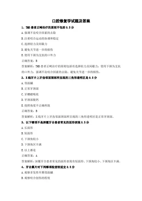 口腔修复学试题及答案