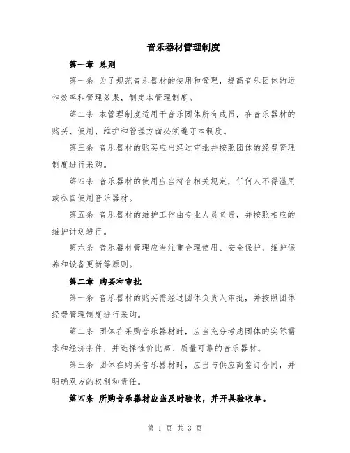 音乐器材管理制度