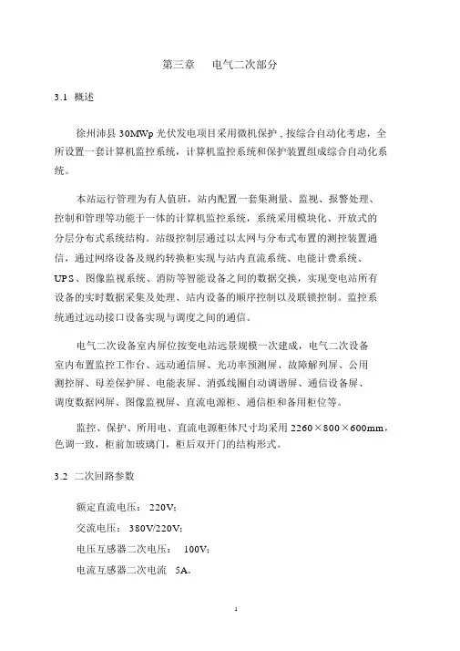 光伏发电初步设计说明书资料