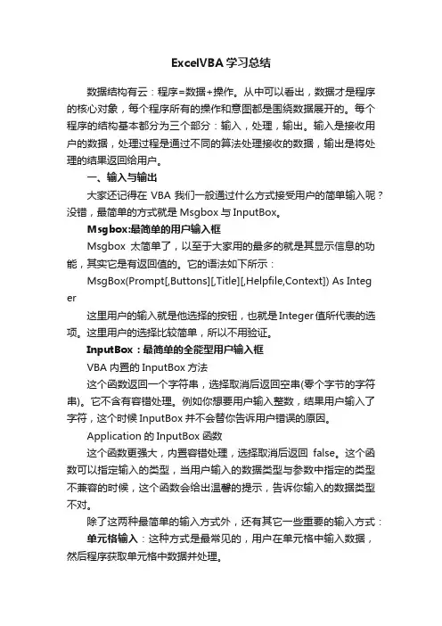 ExcelVBA学习总结