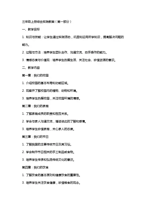 三年级上册综合实践教案(整套)