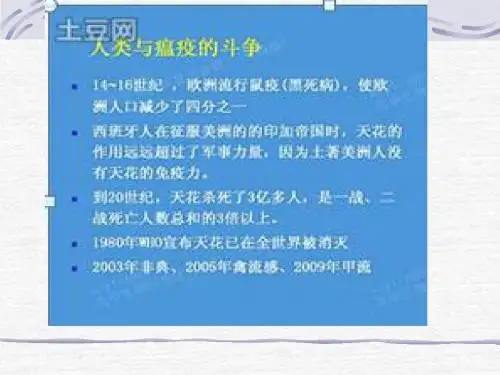 免疫调节演示稿(新手备课上课一体的好课件)