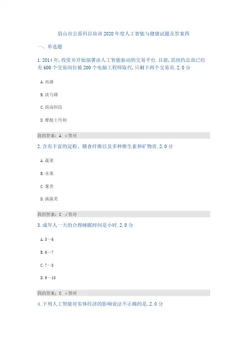 公需科目：2020年度人工智能与健康试题及答案(最全合集)