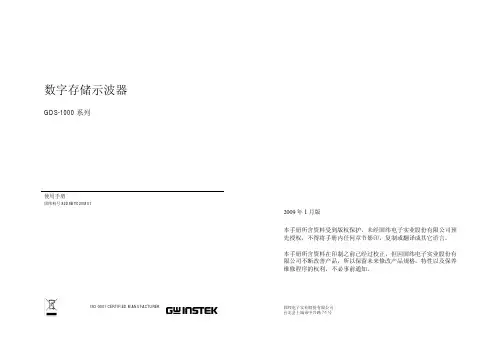 GDS-1022示波器说明书