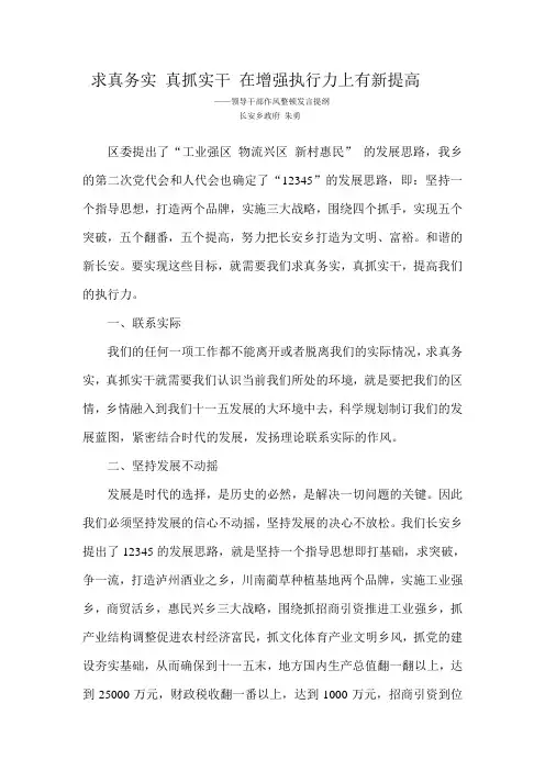 求真务实 真抓实干 在增强执行力上有新提高
