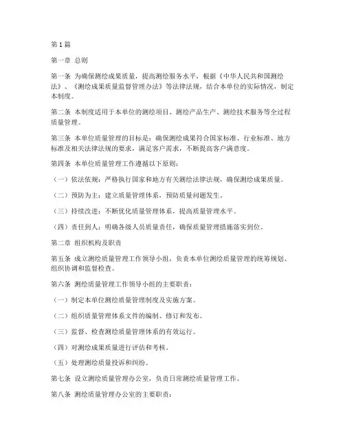 测绘质量管理制度(2篇)