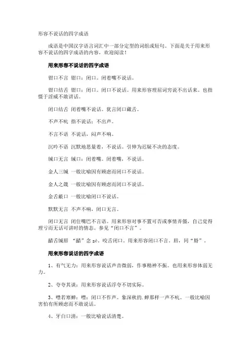 形容不说话的四字成语