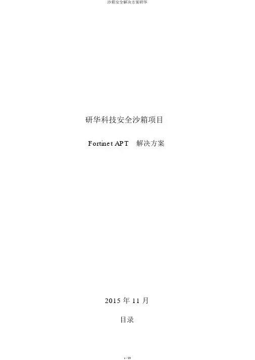 沙箱安全解决方案研华