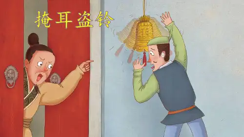 守株待兔课件(共24张PPT)