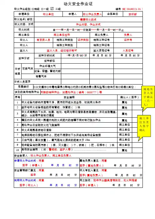 动火安全作业证--填写说明