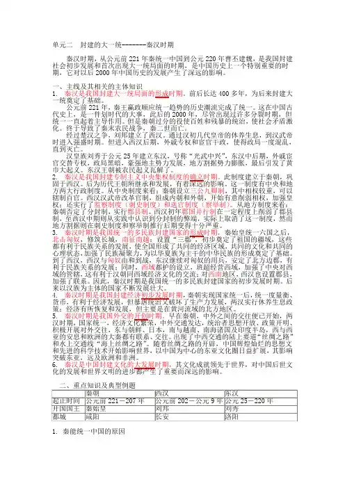 第二章秦汉