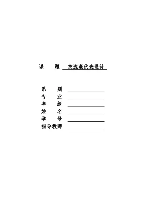 基于51单片机的简易数字电压表的设计