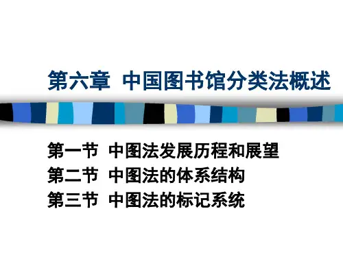 25-27讲：中图法