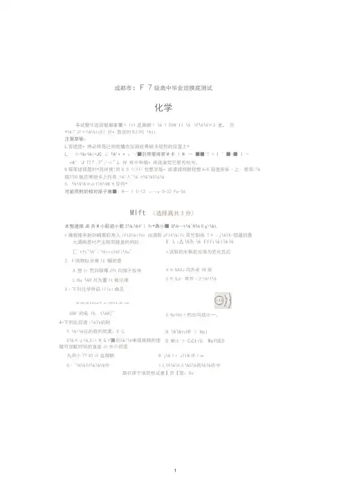 四川省成都市2020届高三摸底考试化学试题及答案