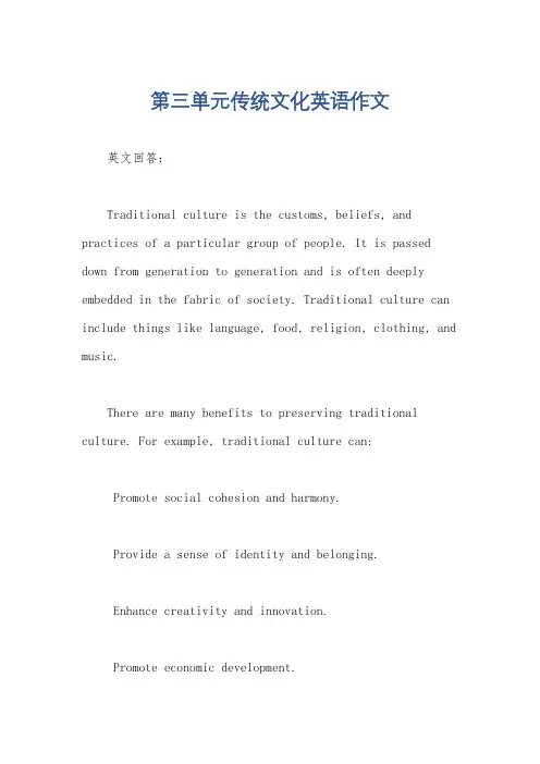 第三单元传统文化英语作文
