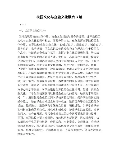 校园文化与企业文化融合3篇