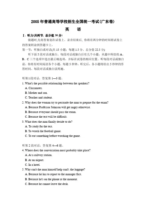 2004年、2005年广东高考自主命题英语(听力试题、答案 + 录音材料)