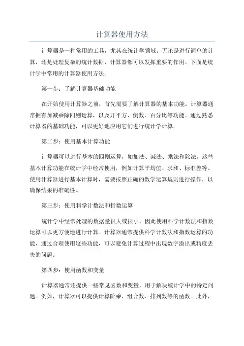 计算器使用方法