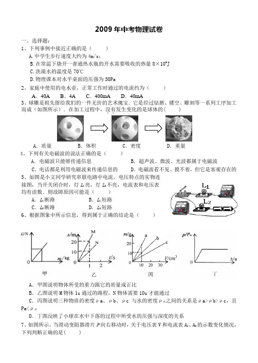 2009年中考物理试卷 Microsoft Word 文档