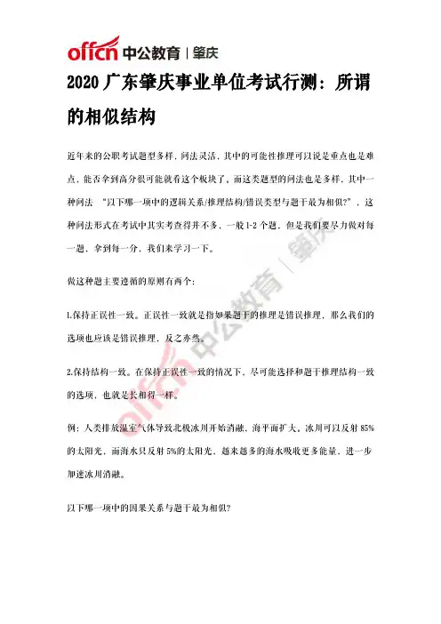 2020广东肇庆事业单位考试行测：所谓的相似结构