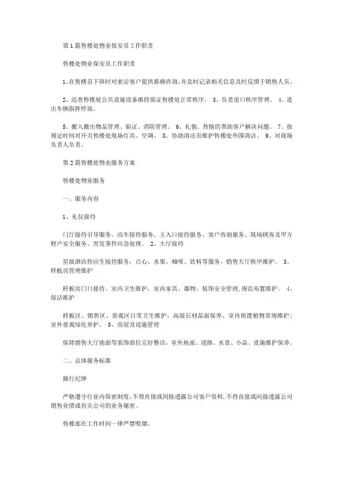 售楼处物业工作总结(共6篇汇总).doc