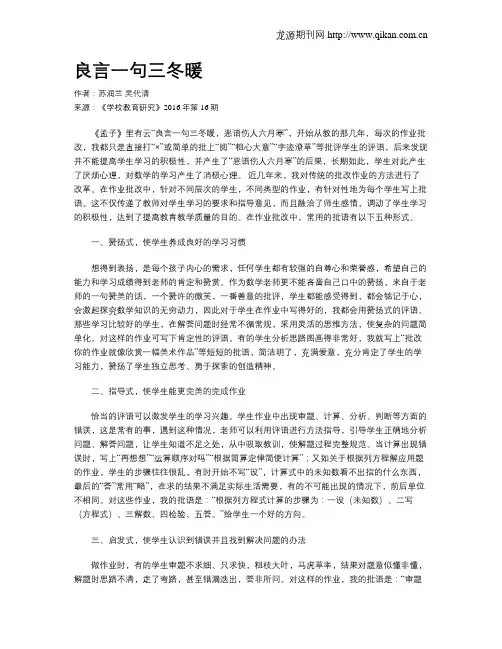 良言一句三冬暖
