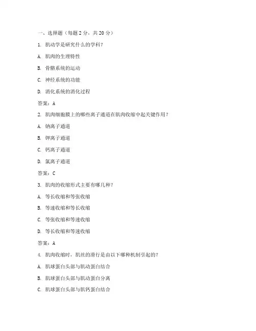 肌动学考试模拟题及答案