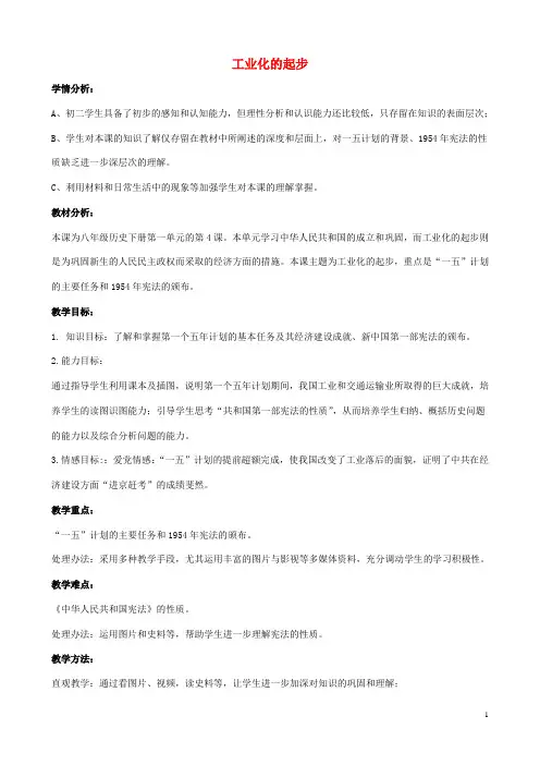 八年级历史下册 第4课 工业化的起步教案2 新人教版