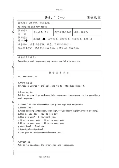 中职英语基础模块教案