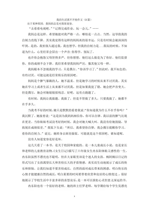 我的生活离不开他作文(3篇)