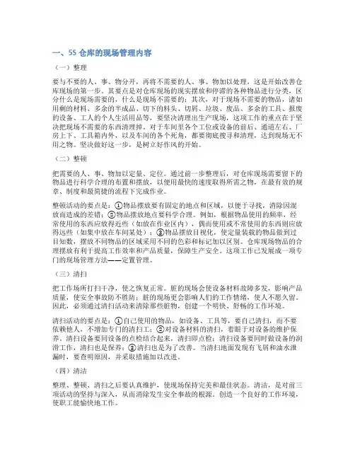 仓库现场5s范文