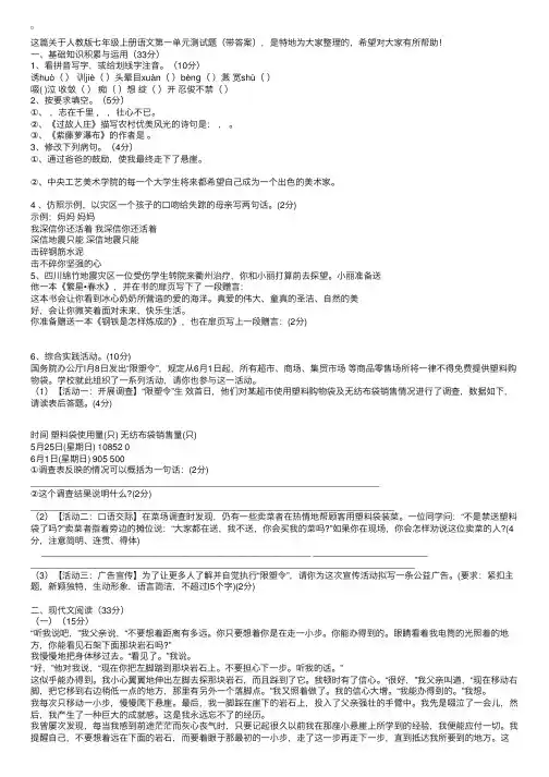 人教版七年级上册语文第一单元测试题（带答案）