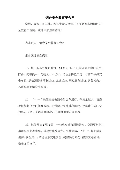 烟台安全教育平台网