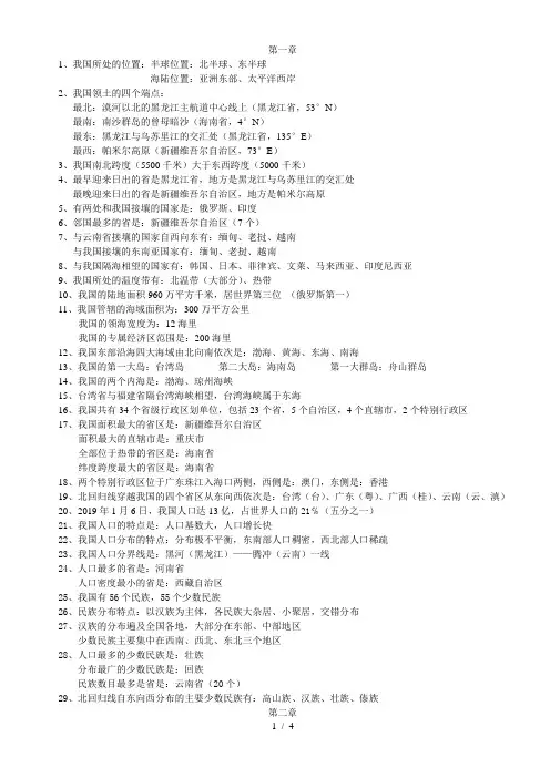 中考总复习八年级地理上册重点知识提纲(共4页)人教版