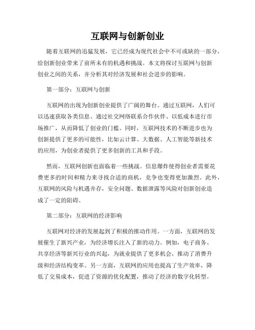 互联网与创新创业