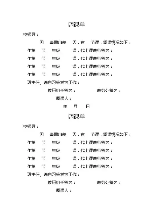 调课单