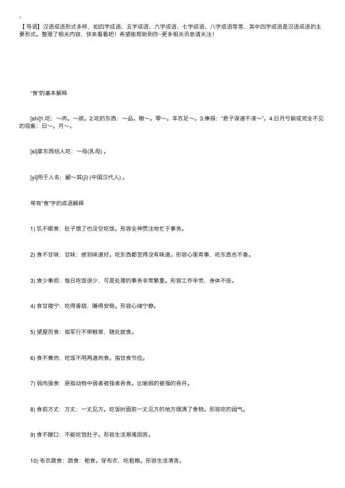 幼儿语文：带“食”字的成语有哪些