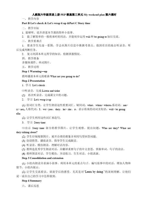 人教版六年级英语上册PEP教案第三单元My weekend plan第六课时