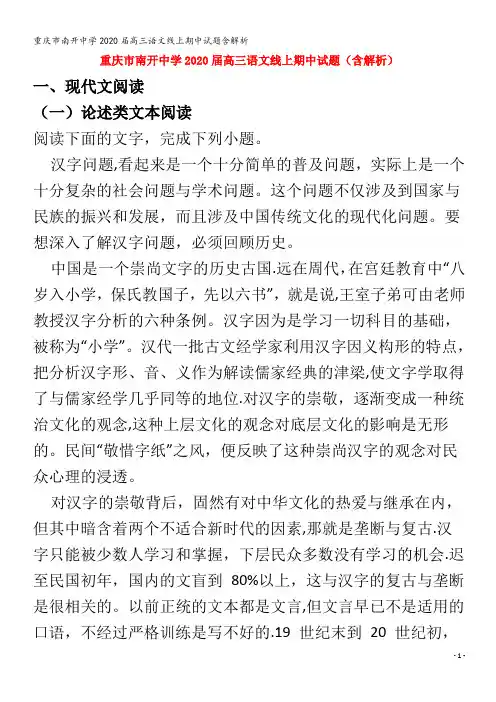 南开中学2020届高三语文线上期中试题含解析