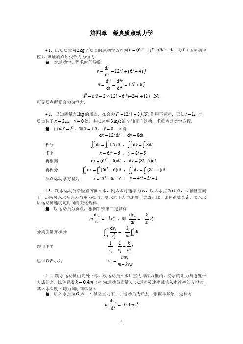大学物理第四章题解