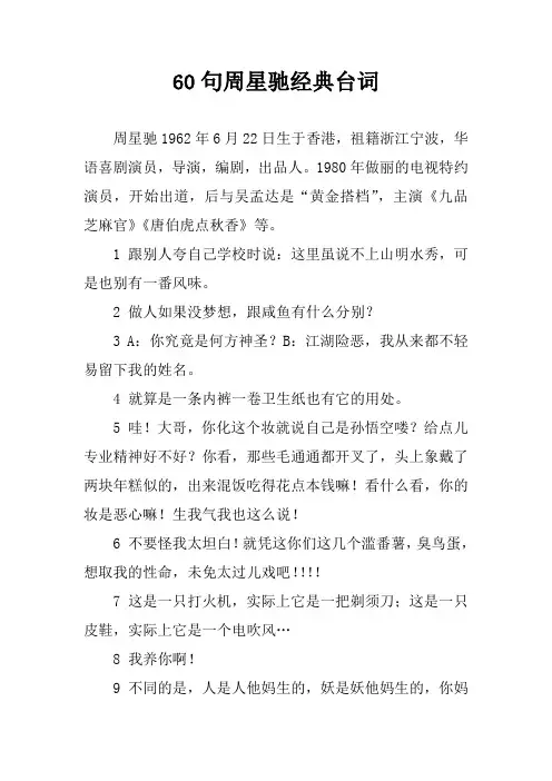 60句周星驰经典台词