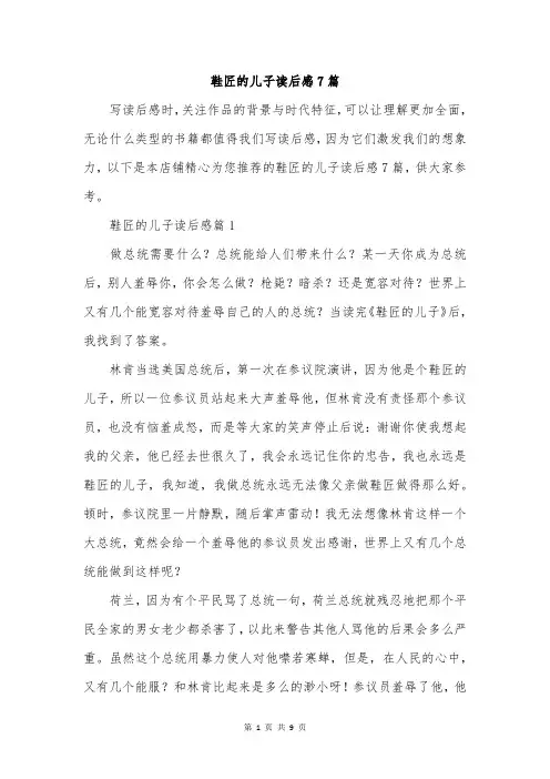 鞋匠的儿子读后感7篇
