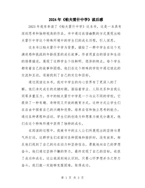 2024年《帕夫雷什中学》读后感