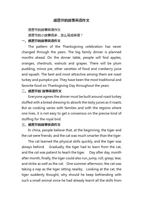 感恩节的故事英语作文