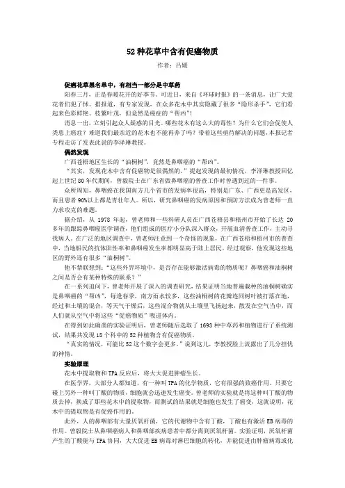 52种花草中含有促癌物质