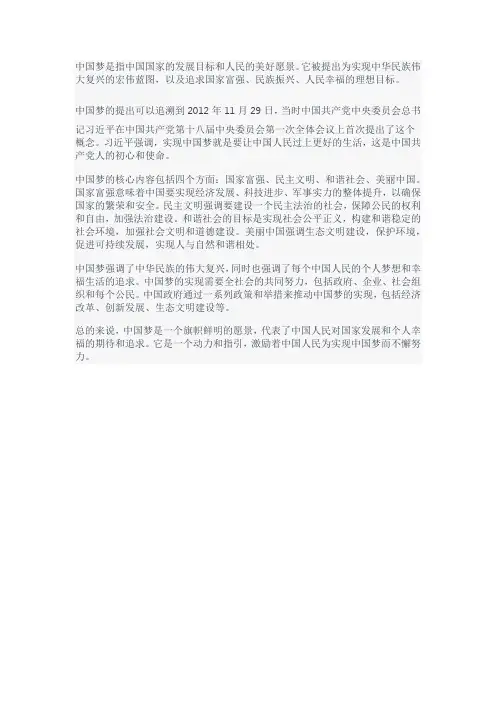 中国梦的简介