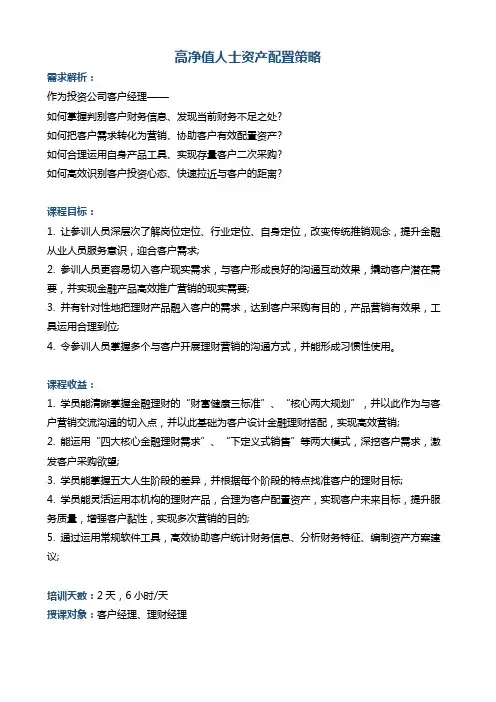 《高净值人士资产配置策略》