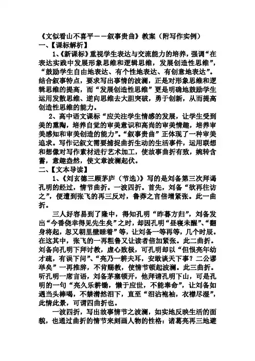 《文似看山不喜平――叙事贵曲》教案(附写作实例)