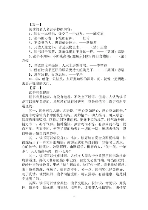 三年级小学生关于课外阅读的手抄报内容素材【三则】