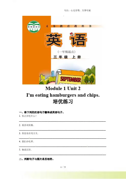 三年级上册英语一课一练-Module 1 Unit 2 I'm eating hamburgers 